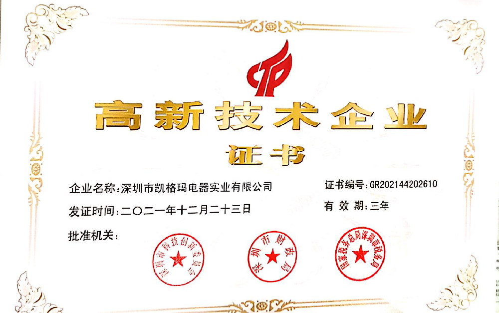 祝賀通過(guò)國(guó)家高新技術(shù)企業(yè)